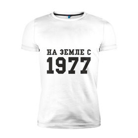 Мужская футболка премиум с принтом На Земле с 1977 в Новосибирске, 92% хлопок, 8% лайкра | приталенный силуэт, круглый вырез ворота, длина до линии бедра, короткий рукав | возраст | год рождения | годы | дата рождения | день рождение | день рождения | родился | сколько лет