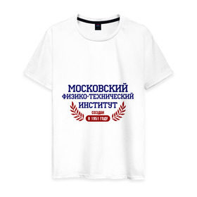 Мужская футболка хлопок с принтом МФТИ рус в Новосибирске, 100% хлопок | прямой крой, круглый вырез горловины, длина до линии бедер, слегка спущенное плечо. | mipt | вуз | институт | студентам | университетские | физико технический
