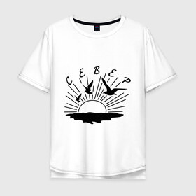 Мужская футболка хлопок Oversize с принтом север в Новосибирске, 100% хлопок | свободный крой, круглый ворот, “спинка” длиннее передней части | Тематика изображения на принте: закат | заключенные | летят | наколка | птицы | стая | татуировка | тюремные