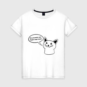 Женская футболка хлопок с принтом Не унывай в Новосибирске, 100% хлопок | прямой крой, круглый вырез горловины, длина до линии бедер, слегка спущенное плечо | все будет еще хуже | киса | котенок | котик | кошка | настроение | настрой