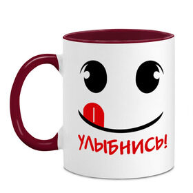 Кружка двухцветная с принтом Улыбка с языком в Новосибирске, керамика | объем — 330 мл, диаметр — 80 мм. Цветная ручка и кайма сверху, в некоторых цветах — вся внутренняя часть | настроение | позитив | радость | смайлик | улыбка | улыбнись | улыбочка | эмоции