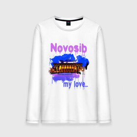 Мужской лонгслив хлопок с принтом Novosib my love в Новосибирске, 100% хлопок |  | my love | город | города | моя любовь | новосиб | новосибирск | нск | оперный | оперный театр