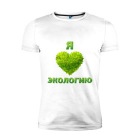 Мужская футболка премиум с принтом зеленое сердце в Новосибирске, 92% хлопок, 8% лайкра | приталенный силуэт, круглый вырез ворота, длина до линии бедра, короткий рукав | 