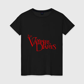 Женская футболка хлопок с принтом The Vampire Diaries в Новосибирске, 100% хлопок | прямой крой, круглый вырез горловины, длина до линии бедер, слегка спущенное плечо | the vampire diaries | дневники вампира | лого | логотип | сериалы | тв
