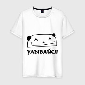Мужская футболка хлопок с принтом Улыбайся шире в Новосибирске, 100% хлопок | прямой крой, круглый вырез горловины, длина до линии бедер, слегка спущенное плечо. | настроение | позитив | улыбайся | улыбка