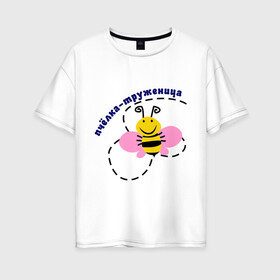 Женская футболка хлопок Oversize с принтом пчелка-труженица в Новосибирске, 100% хлопок | свободный крой, круглый ворот, спущенный рукав, длина до линии бедер
 | животные | крылышки | насекомое | пчела | трудиться