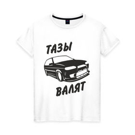 Женская футболка хлопок с принтом Тазы валят в Новосибирске, 100% хлопок | прямой крой, круглый вырез горловины, длина до линии бедер, слегка спущенное плечо | автомобиль | машина | тачила | тачка