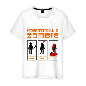 Мужская футболка хлопок с принтом How to kill a zombie в Новосибирске, 100% хлопок | прямой крой, круглый вырез горловины, длина до линии бедер, слегка спущенное плечо. | dayz | без головы | игры | компьютерные игры | обезглавить | оружие | топор