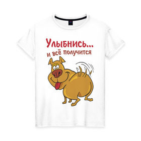 Женская футболка хлопок с принтом Улыбнись и всё получится в Новосибирске, 100% хлопок | прямой крой, круглый вырез горловины, длина до линии бедер, слегка спущенное плечо | все получится | животные | позитив | собака | собачка | улыбнись | щенок