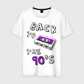 Мужская футболка хлопок с принтом Back to the 90-s в Новосибирске, 100% хлопок | прямой крой, круглый вырез горловины, длина до линии бедер, слегка спущенное плечо. | 90 | 90 е | аудиокассета | кассета | ностальгия
