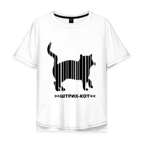 Мужская футболка хлопок Oversize с принтом Штрих кот в Новосибирске, 100% хлопок | свободный крой, круглый ворот, “спинка” длиннее передней части | кот | кошка | кошки | прикольные картинки | штрих | штрих кот