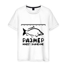 Мужская футболка хлопок с принтом Размер имеет значение в Новосибирске, 100% хлопок | прямой крой, круглый вырез горловины, длина до линии бедер, слегка спущенное плечо. | для рыбаков | размер имеет значение | рыбакам | рыбалка | улов