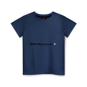 Детская футболка хлопок с принтом BMW Motorsport в Новосибирске, 100% хлопок | круглый вырез горловины, полуприлегающий силуэт, длина до линии бедер | bmw | joy | motosport | авто | автобренды | бмв | бэха | логотип бмв