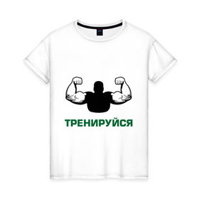 Женская футболка хлопок с принтом Тренируйся в Новосибирске, 100% хлопок | прямой крой, круглый вырез горловины, длина до линии бедер, слегка спущенное плечо | body building | bodybuilding | боди билдинг | бодибилдинг | качек | русская сила | сила | силач