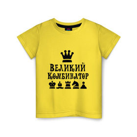 Детская футболка хлопок с принтом Великий комбинатор в шахматах в Новосибирске, 100% хлопок | круглый вырез горловины, полуприлегающий силуэт, длина до линии бедер | chess | великий комбинатор | шахматы