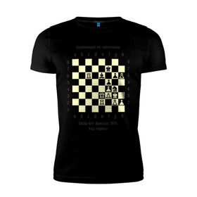 Мужская футболка премиум с принтом Комбинация на завлечение в Новосибирске, 92% хлопок, 8% лайкра | приталенный силуэт, круглый вырез ворота, длина до линии бедра, короткий рукав | chess | комбинация | сугар вег | шахматист | шахматы