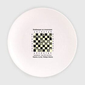 Тарелка с принтом Комбинация на отвлечение в Новосибирске, фарфор | диаметр - 210 мм
диаметр для нанесения принта - 120 мм | chess | комбинация | шахматист | шахматы