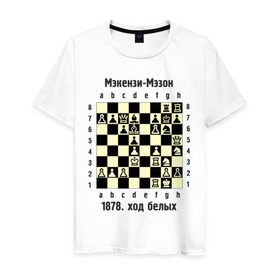 Мужская футболка хлопок с принтом Мэкензи в Новосибирске, 100% хлопок | прямой крой, круглый вырез горловины, длина до линии бедер, слегка спущенное плечо. | chess | комбинация | шахматист | шахматы