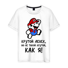 Мужская футболка хлопок с принтом Крутой денек! в Новосибирске, 100% хлопок | прямой крой, круглый вырез горловины, длина до линии бедер, слегка спущенное плечо. | марио