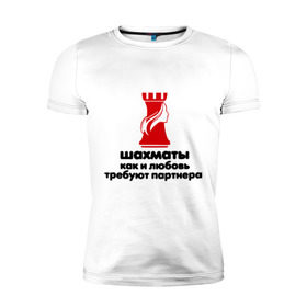 Мужская футболка премиум с принтом шахматы требуют партнера в Новосибирске, 92% хлопок, 8% лайкра | приталенный силуэт, круглый вырез ворота, длина до линии бедра, короткий рукав | Тематика изображения на принте: chess | партнер | шахматы
