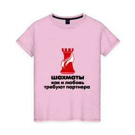 Женская футболка хлопок с принтом шахматы требуют партнера в Новосибирске, 100% хлопок | прямой крой, круглый вырез горловины, длина до линии бедер, слегка спущенное плечо | chess | партнер | шахматы