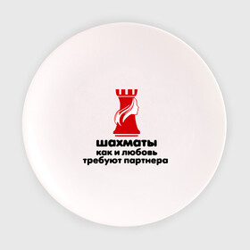 Тарелка с принтом шахматы требуют партнера в Новосибирске, фарфор | диаметр - 210 мм
диаметр для нанесения принта - 120 мм | chess | партнер | шахматы