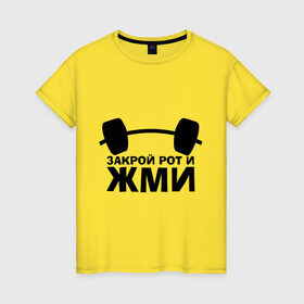 Женская футболка хлопок с принтом Закрой рот и жми в Новосибирске, 100% хлопок | прямой крой, круглый вырез горловины, длина до линии бедер, слегка спущенное плечо | Тематика изображения на принте: powerlifting