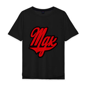 Мужская футболка хлопок Oversize с принтом MDK лого в Новосибирске, 100% хлопок | свободный крой, круглый ворот, “спинка” длиннее передней части | mdk | вконтакте | логотип мдк | мдк