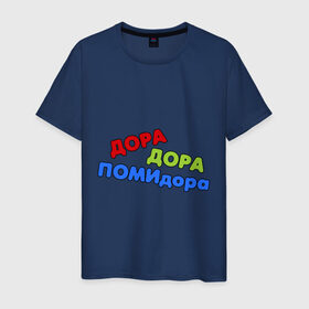 Мужская футболка хлопок с принтом Дора дора помидора в Новосибирске, 100% хлопок | прямой крой, круглый вырез горловины, длина до линии бедер, слегка спущенное плечо. | Тематика изображения на принте: missfit | дора | мисфит | отбросы | помидора | сериалы