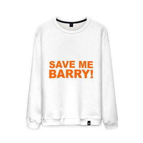 Мужской свитшот хлопок с принтом Save me Barry в Новосибирске, 100% хлопок |  | missfit | save me berry | дора | мисфит | сейв ми берри | сериалы