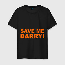 Мужская футболка хлопок с принтом Save me Barry в Новосибирске, 100% хлопок | прямой крой, круглый вырез горловины, длина до линии бедер, слегка спущенное плечо. | missfit | save me berry | дора | мисфит | сейв ми берри | сериалы