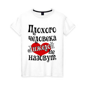 Женская футболка хлопок с принтом Плохая Анжела в Новосибирске, 100% хлопок | прямой крой, круглый вырез горловины, длина до линии бедер, слегка спущенное плечо | анжела | имена