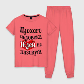 Женская пижама хлопок с принтом Плохая Юля в Новосибирске, 100% хлопок | брюки и футболка прямого кроя, без карманов, на брюках мягкая резинка на поясе и по низу штанин | girl777 | uliya | имена | с именами | юлей | юлия | юля