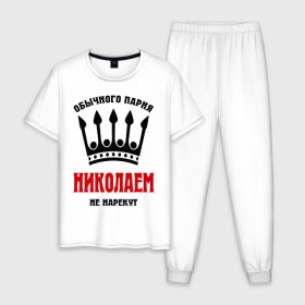 Мужская пижама хлопок с принтом Царские имена (Николай) в Новосибирске, 100% хлопок | брюки и футболка прямого кроя, без карманов, на брюках мягкая резинка на поясе и по низу штанин
 | kolya | имена | мужчинам | николай | царские имена