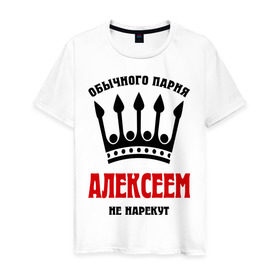 Мужская футболка хлопок с принтом Царские имена (Алексей) в Новосибирске, 100% хлопок | прямой крой, круглый вырез горловины, длина до линии бедер, слегка спущенное плечо. | alexname | алексей | алеша | леха | леша | обычного парня алексеем не назовут | царские имена