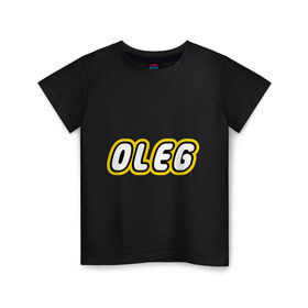 Детская футболка хлопок с принтом Oleg в Новосибирске, 100% хлопок | круглый вырез горловины, полуприлегающий силуэт, длина до линии бедер | lego | антибрренд | имена | конструктор лего | лего | логотип лего | олег
