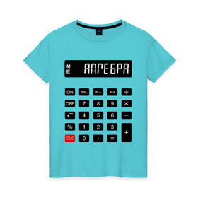 Женская футболка хлопок с принтом Калькулятор Алгебра в Новосибирске, 100% хлопок | прямой крой, круглый вырез горловины, длина до линии бедер, слегка спущенное плечо | матан | математика | примеры | студенческие | считать | формулы | цифры | числа
