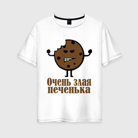 Женская футболка хлопок Oversize с принтом Очень злая печенька в Новосибирске, 100% хлопок | свободный крой, круглый ворот, спущенный рукав, длина до линии бедер
 | настроение | печенье | рожица | самйлик | улыбочка | эмоции