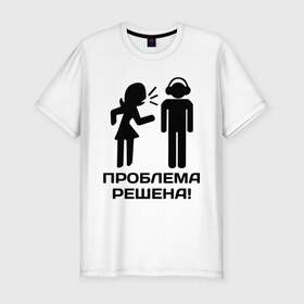Мужская футболка премиум с принтом Проблема решена! в Новосибирске, 92% хлопок, 8% лайкра | приталенный силуэт, круглый вырез ворота, длина до линии бедра, короткий рукав | 