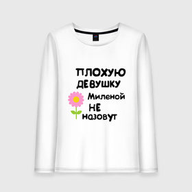 Женский лонгслив хлопок с принтом Плохая Милена в Новосибирске, 100% хлопок |  | девушка | женски имена | женское имя | милена | цветок | цветочек