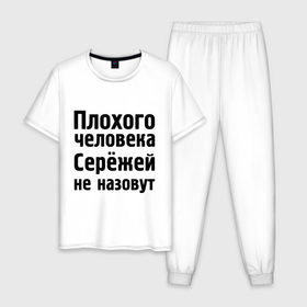 Мужская пижама хлопок с принтом Плохой Серёжа в Новосибирске, 100% хлопок | брюки и футболка прямого кроя, без карманов, на брюках мягкая резинка на поясе и по низу штанин
 | sergey | toplanding | имена | имя | не назовут | сережа