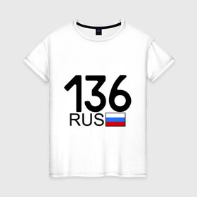Женская футболка хлопок с принтом Воронежская область-136 в Новосибирске, 100% хлопок | прямой крой, круглый вырез горловины, длина до линии бедер, слегка спущенное плечо | 