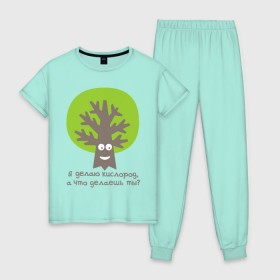 Женская пижама хлопок с принтом Я делаю кислород. Что делаешь ты? в Новосибирске, 100% хлопок | брюки и футболка прямого кроя, без карманов, на брюках мягкая резинка на поясе и по низу штанин | веселое дерево