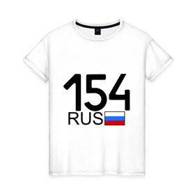 Женская футболка хлопок с принтом Новосибирская область-154 в Новосибирске, 100% хлопок | прямой крой, круглый вырез горловины, длина до линии бедер, слегка спущенное плечо | 