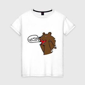 Женская футболка хлопок с принтом Медведь: Шлюха! в Новосибирске, 100% хлопок | прямой крой, круглый вырез горловины, длина до линии бедер, слегка спущенное плечо | 