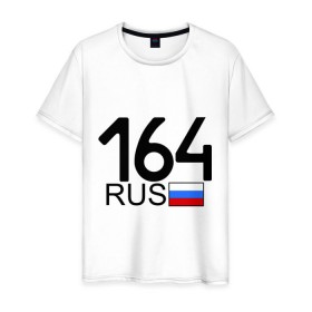 Мужская футболка хлопок с принтом Саратовская область-164 в Новосибирске, 100% хлопок | прямой крой, круглый вырез горловины, длина до линии бедер, слегка спущенное плечо. | Тематика изображения на принте: 
