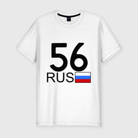 Мужская футболка премиум с принтом Оренбургская область-56 в Новосибирске, 92% хлопок, 8% лайкра | приталенный силуэт, круглый вырез ворота, длина до линии бедра, короткий рукав | авто | блатной номер | оренбург | регион 56