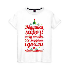 Женская футболка хлопок с принтом Письмо деду морозу в Новосибирске, 100% хлопок | прямой крой, круглый вырез горловины, длина до линии бедер, слегка спущенное плечо | happy new year | нг | новогодний