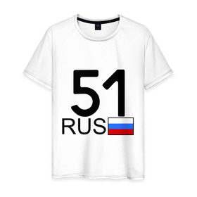 Мужская футболка хлопок с принтом Мурманская область-51 в Новосибирске, 100% хлопок | прямой крой, круглый вырез горловины, длина до линии бедер, слегка спущенное плечо. | 51 rus | 51 регион | 51 рус | автомобильный номер | блатной номер | мурманск | номер