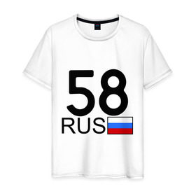 Мужская футболка хлопок с принтом Пензенская область-58 в Новосибирске, 100% хлопок | прямой крой, круглый вырез горловины, длина до линии бедер, слегка спущенное плечо. | 58 rus | 58 регион | 58 рус | автомобильный номер | блатной номер | номер | пенза